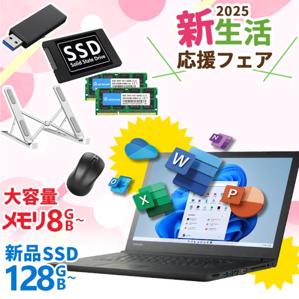 dynabook B 【新生活応援・2025】東芝 dynabook/第6世代 Core i3