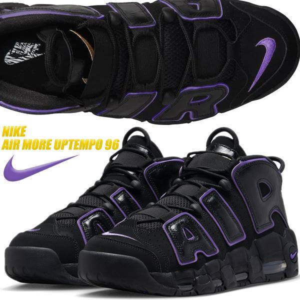 エア モア アップテンポ NIKE AIR MORE UPTEMPO 96 black/action grape