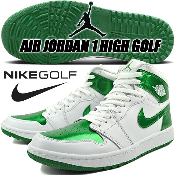 エア ジョーダン 1 NIKE AIR JORDAN HIGH GOLF white/pine green