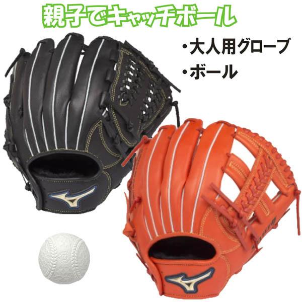 MIZUNO（ミズノ） 野球 軟式 キャッチボールセット 親子や兄弟で使える