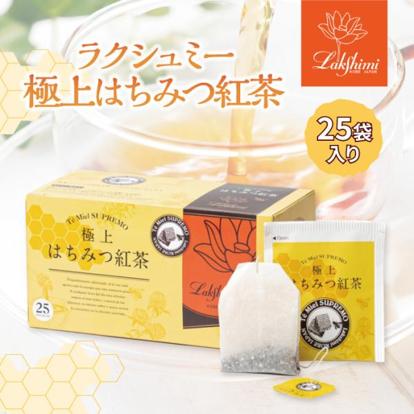 Lakshimi（ラクシュミー） 極上 はちみつ紅茶 ミントティー カモミール
