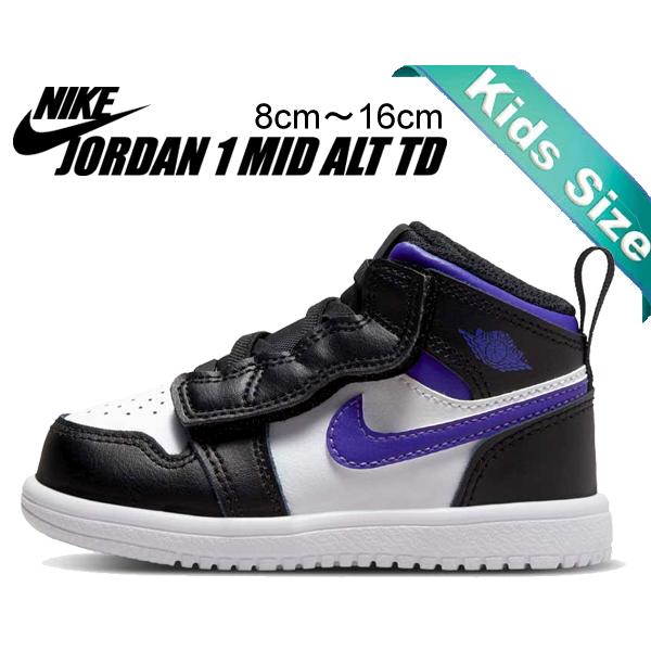 エア ジョーダン 1 ナイキ ミッド トドラー NIKE JORDAN MID ALT(TD