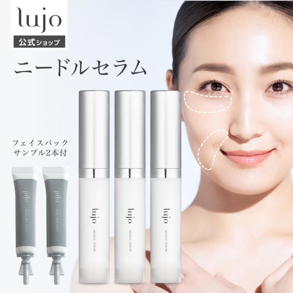 lujo（ルジョー） 【公式】ニードルセラム 3本セット 針美容液 アイ