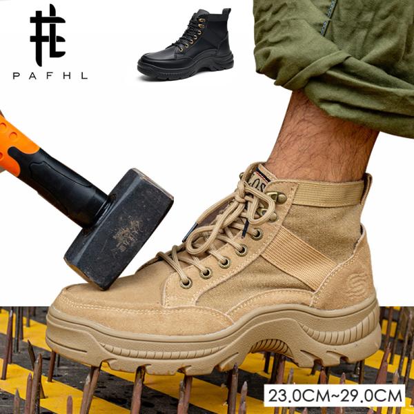 PAFHL 安全靴 ハイカット セーフティーシューズ 作業靴 鋼先芯 メンズ
