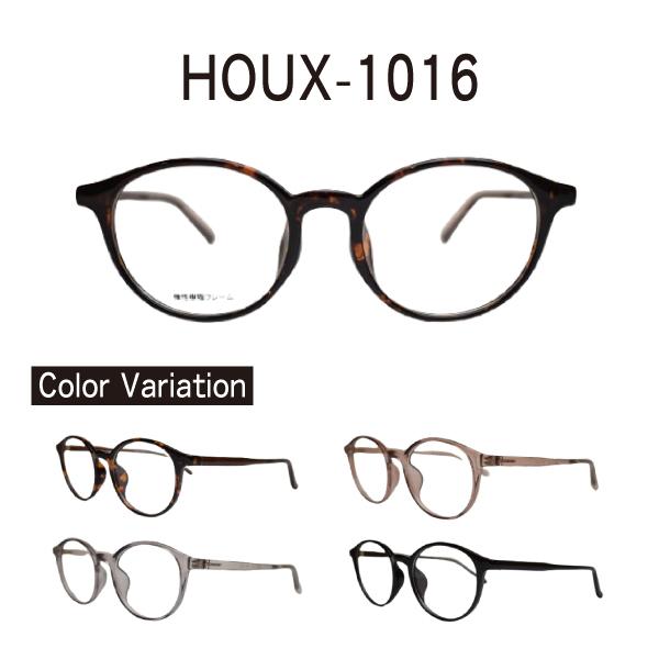 度付きメガネ TAR-4529 HOUX-1016 ボストン 弾性樹脂フレーム 近視