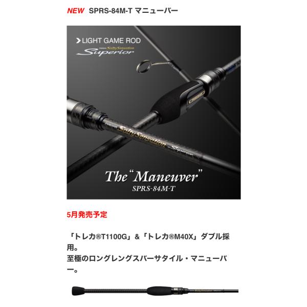 エバーグリーン スペリオル SPRS-84M-T マニューバー : ルアーショップ