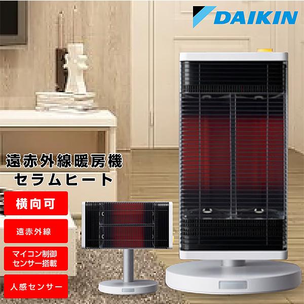 DAIKIN 遠赤外線暖房機セラムヒート 2022年製 ダイキン DAIKIN 遠
