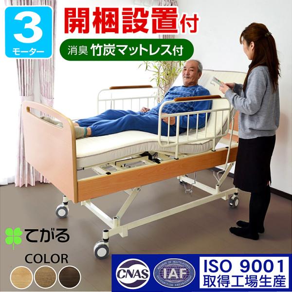ARTTOWN 開梱設置付き 電動ベッド 介護ベッド 電動 リクライニング 3