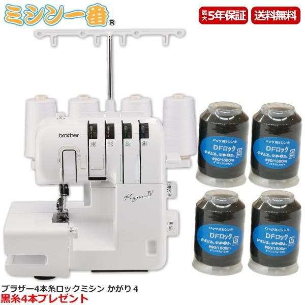 ブラザー工業 ロックミシン ブラザー かがり4 LOB0201 かがりIV