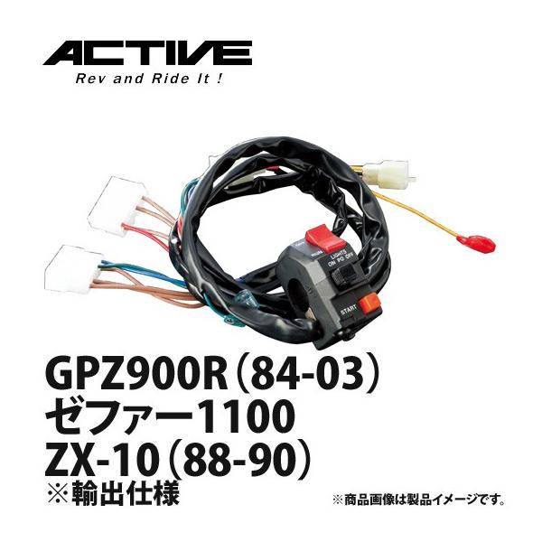 アクティブ ハンドルスイッチ TYPE-1 GPZ900R（84-03）・ゼファー1100