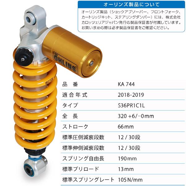 OHLINS（オーリンズ） KA 744 リアショック Ninja 250 / 400 / Z250