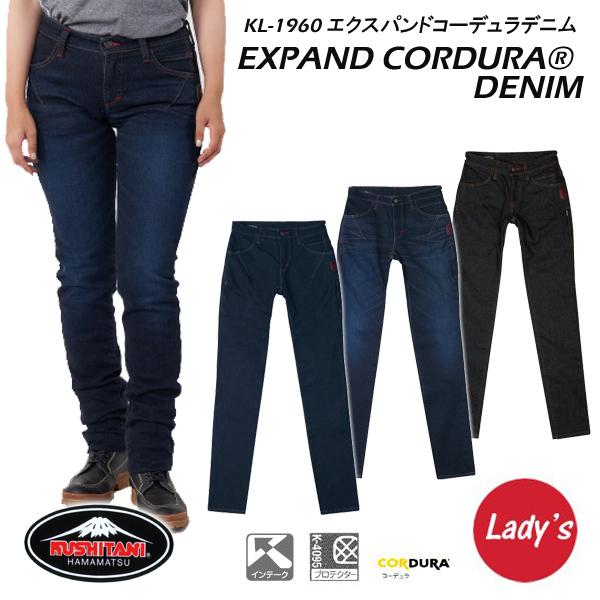 クシタニ（KUSHITANI） KL-1960 エクスパンドコーデュラデニム