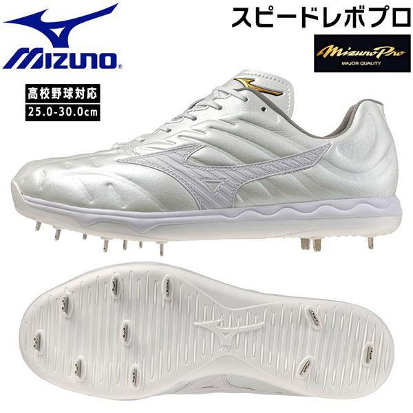 MIZUNO（ミズノ） MIZUNO MizunoPro 野球 スパイク 金具 ミズノプロ