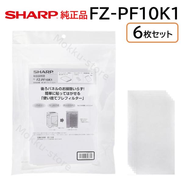 SHARP（シャープ） 純正品 加湿 空気清浄機 フィルター FZ-PF10K1 背面