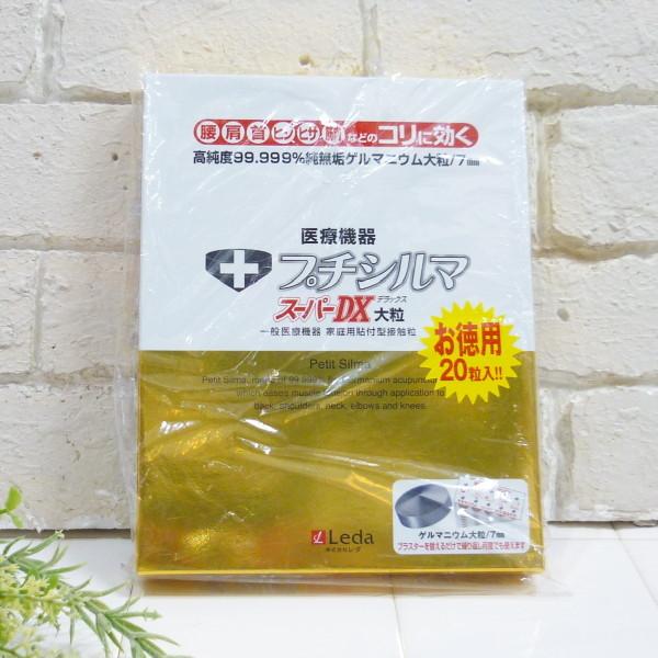 レダ（Leda） [送料無料(北海道・沖縄・離島除く)] プチシルマ