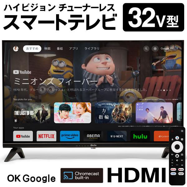 クーポンあり】 チューナーレステレビ 32インチ スマートテレビ 配信