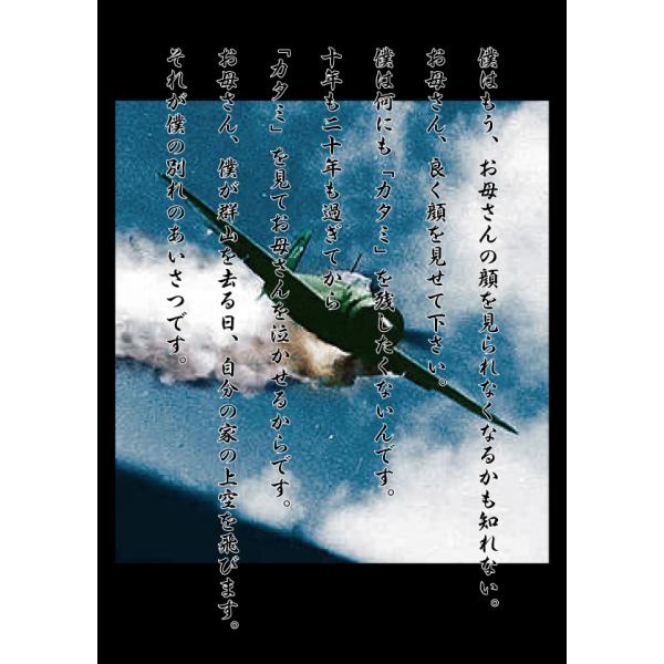 神風特別攻撃隊 遺書 特攻隊員 ポスター 縦型 A4サイズ : 森山印刷所