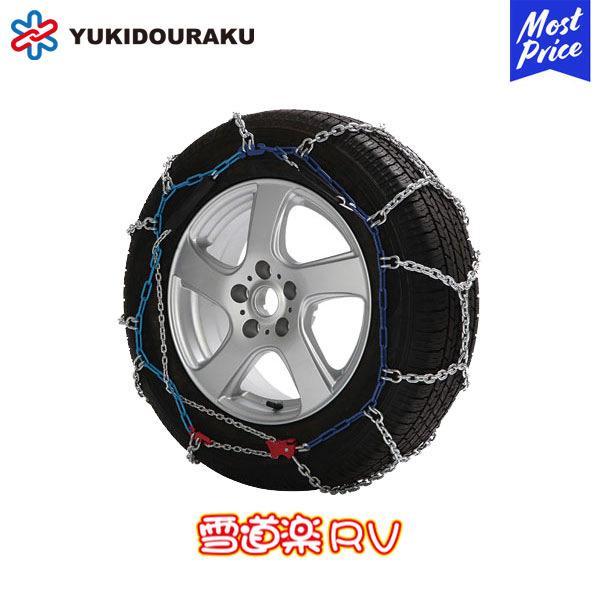 雪道楽 FEC 雪道楽RV 簡単装着 タイヤチェーン 〔G957〕 255/75R15,265