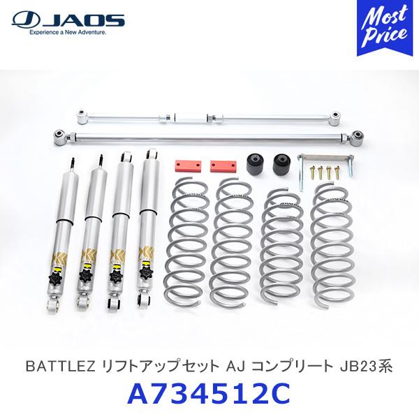 JAOS（ジャオス） BATTLEZ リフトアップセット AJ コンプリート