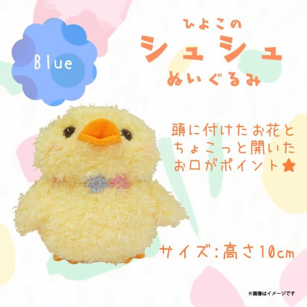 ぬいぐるみ shushu シュシュ ヒヨコ 7657 ひよこ 鳥 Sサイズ お花