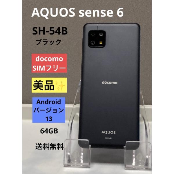 AQUOS sense 美品☆ sense6 SH-54B SIMフリー docomo ブラック 4GB