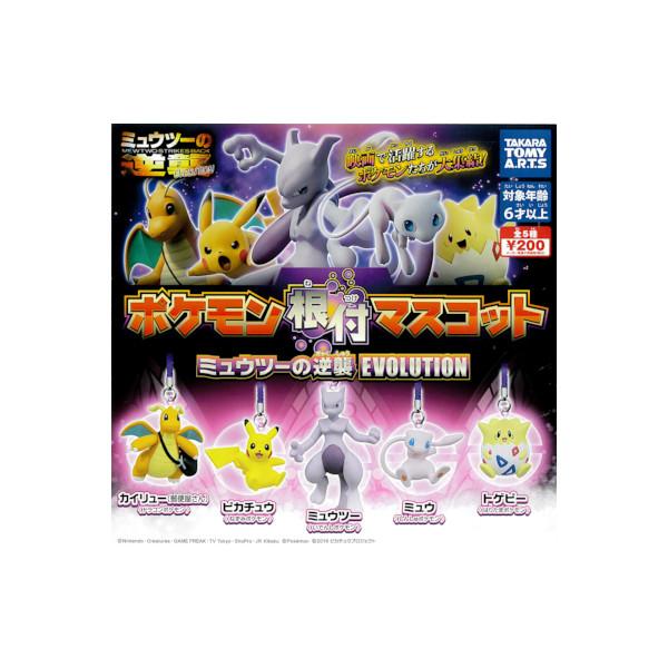タカラトミーアーツ ポケットモンスター ポケモン根付マスコット
