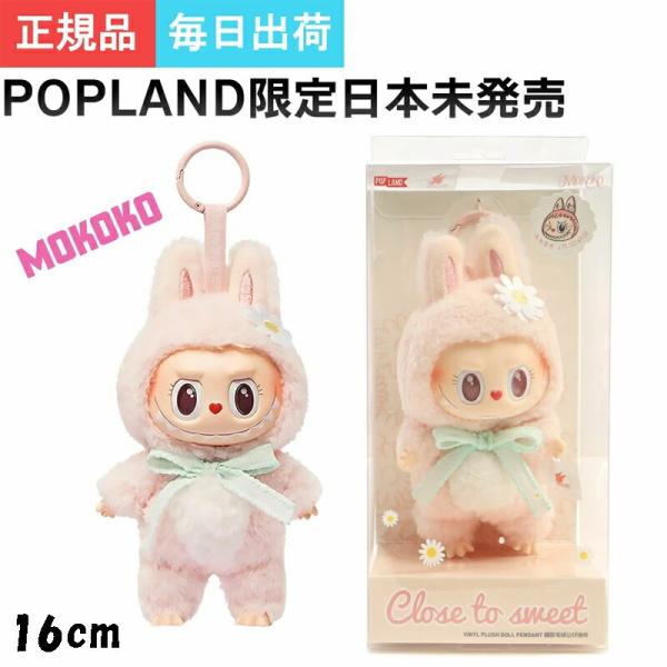 POP MART（ポップマート） 【正規品保証制度 即納】 モココ 北京 POP