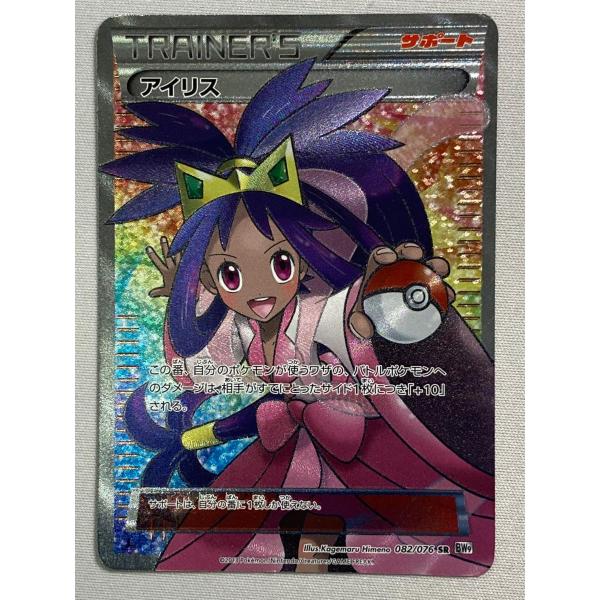 アイリス SR [メガロキャノン] BW9 082/076 状態難 ポケモンカード