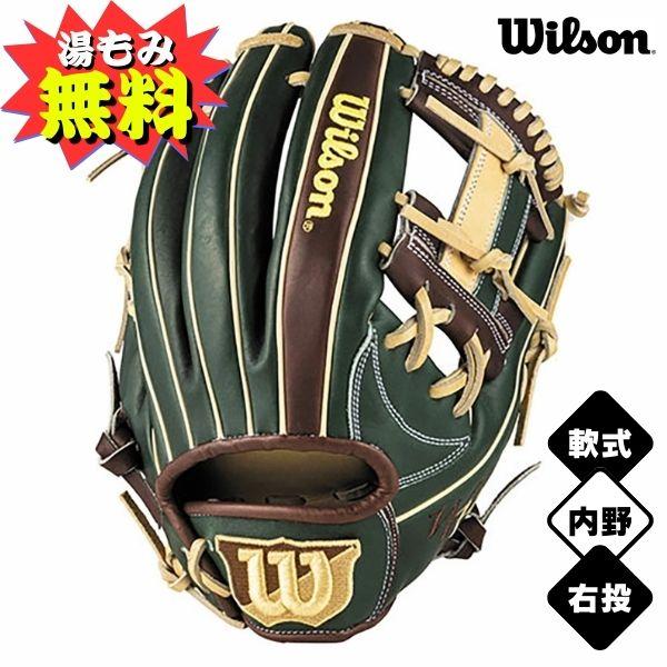 Wilson（ウイルソン） 【湯もみ加工無料】ウィルソン 軟式野球グローブ