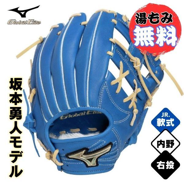 Global Elite ミズノ 少年軟式 野球グローブ グローバルエリート RG