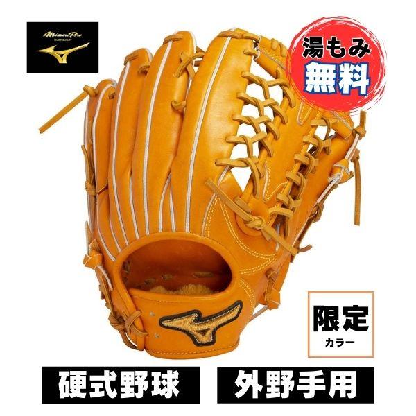 MIZUNO（ミズノ） 【湯もみ加工無料】ミズノプロ Classic 硬式野球