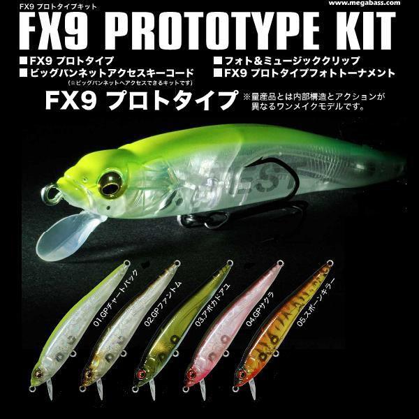 メガバス FX9 プロトタイプ Megabass FX9
