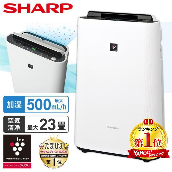SHARP（シャープ） KC-S50-W ホワイト系 プラズマクラスター7000 加湿