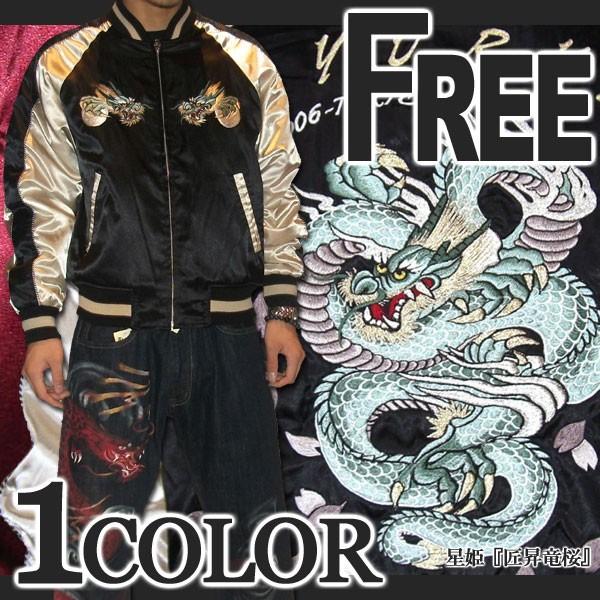 スカジャン hoshihime 星姫 和柄 手振り ミシン 日本製 総刺繍 中綿