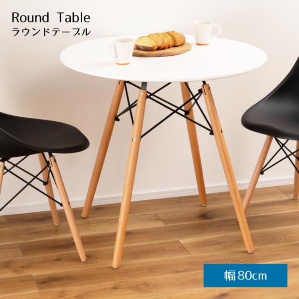東谷 ダイニングテーブル テーブル 2人用 丸テーブル 丸 カフェ