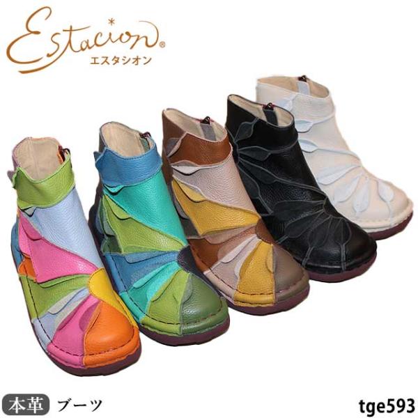 Estacion（エスタシオン） 送料無料 本革 靴 ブーツ TGE593 レザー