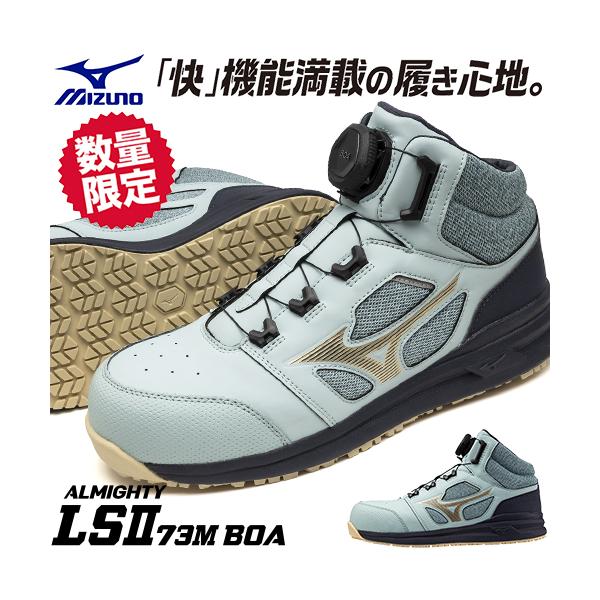 MIZUNO（ミズノ） 安全靴 ハイカット MIZUNO ALMIGHTY LS2 73M BOA Ltd