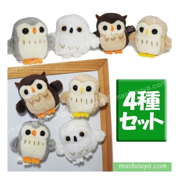 鳥 ぬいぐるみ フクロウ 雑貨 キュート販売 CUTE マグネット入り