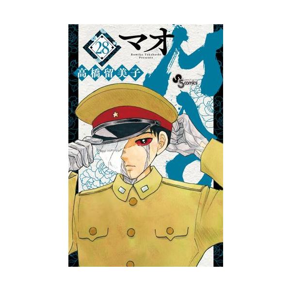 新品 / MAO マオ (1-27巻 最新刊) 全巻セット : 漫画全巻ドットコム