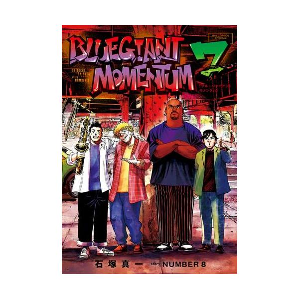 新品 / ブルージャイアント BLUE GIANT MOMENTUM (1-6巻 最新刊) 全巻