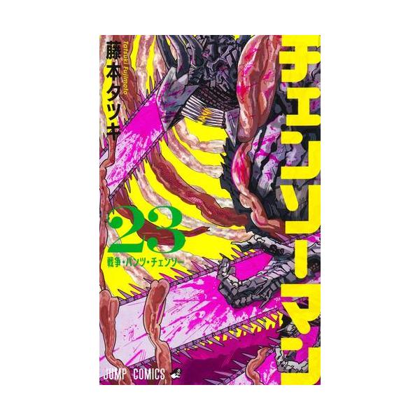 新品 / チェンソーマン (1-23巻 最新刊) 全巻セット : 漫画全巻ドット