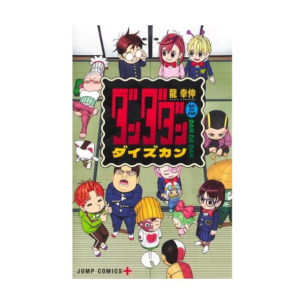 新品 / 『ダンダダン』ダイズカン : 漫画全巻ドットコム Yahoo