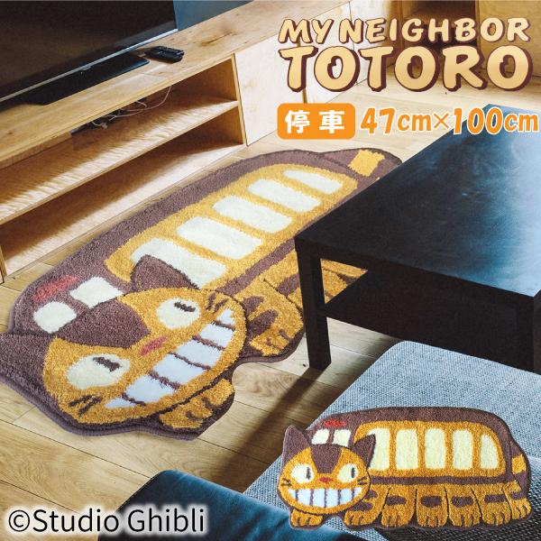 スタジオジブリ となりのトトロ アクセントマット ゆっくり ネコバス