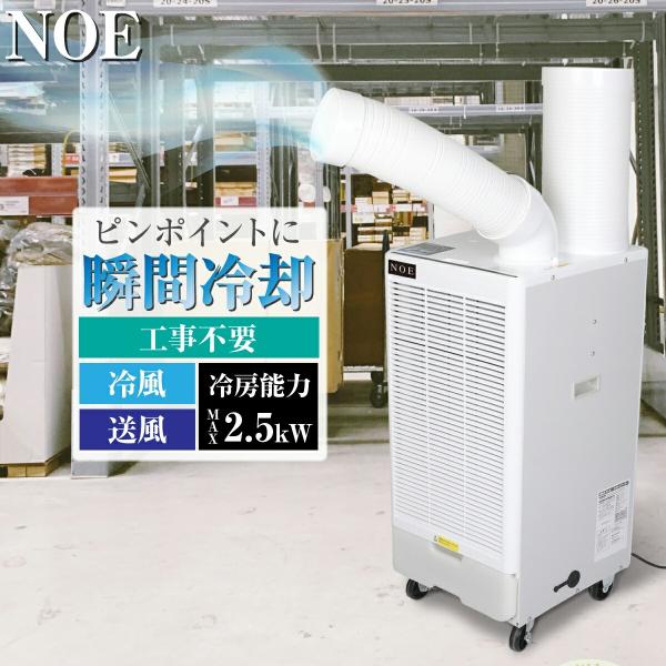 スポットクーラー スポットエアコン ポータブルクーラー 排熱ダクト付