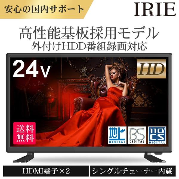 IRIE テレビ 24インチ 24型 新品 24 最安値 録画 外付けHDD 東芝ボード