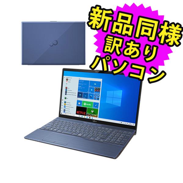 富士通（FUJITSU） ノートパソコン 新品 同様 Office搭載 Win10 DVD-RW