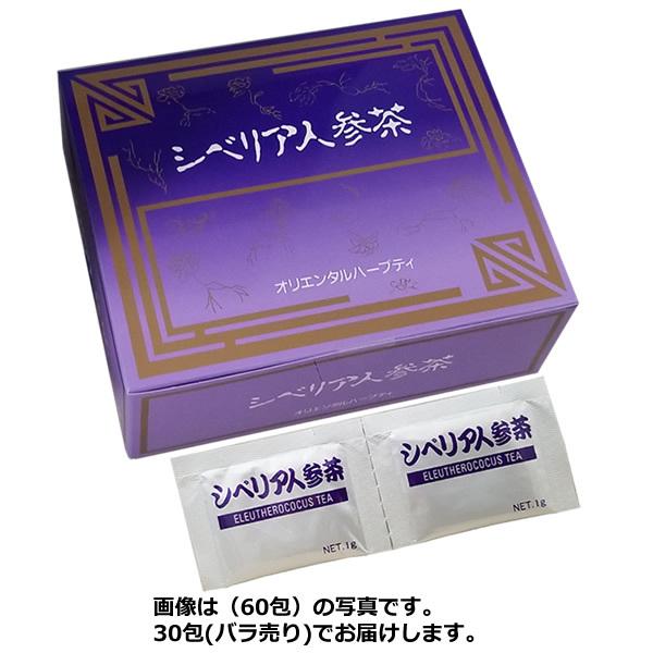 シベリア人参茶1g×30包【賞味期限2027年1月以降】≪宅配便対応