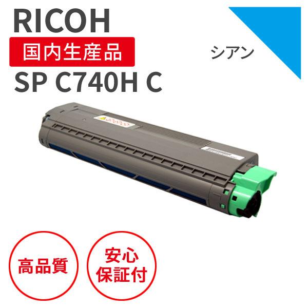 リコー（RICOH） リコー/RICOH SPトナー C740H シアン リサイクル