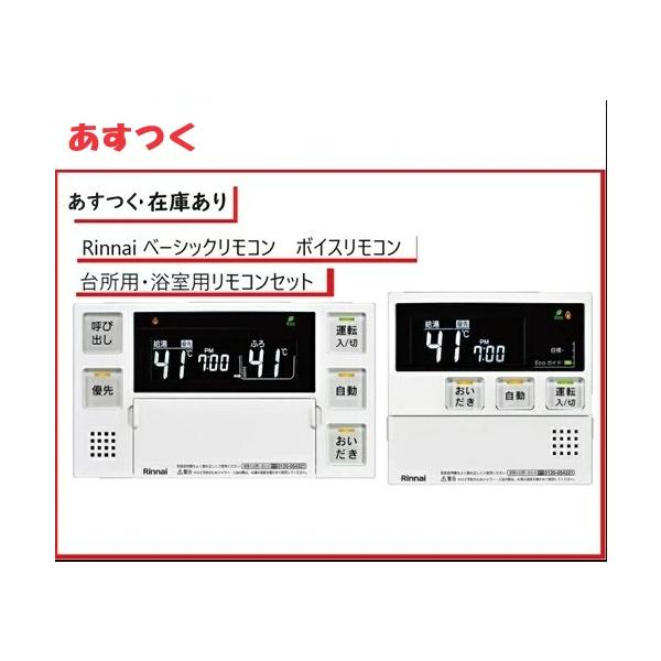 National フルオートタイプヒントポンプ給湯機用 ボイスリモコンセット