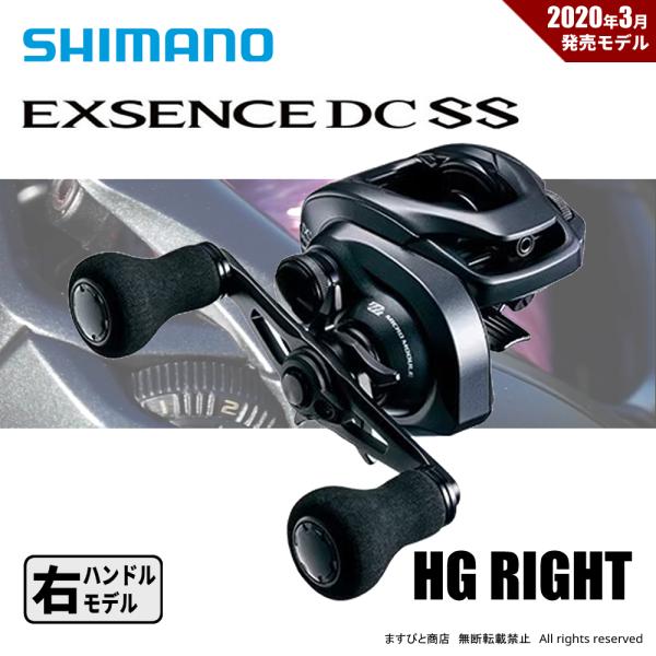 シマノ（SHIMANO） 20 エクスセンスDC SS HG RIGHT 送料無料 : ます
